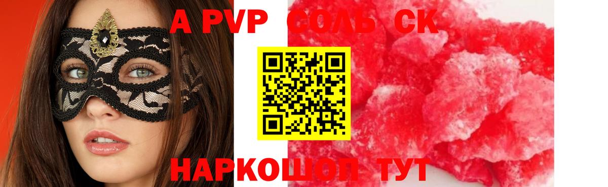 APVP СК  Вход с VPN  Чебоксары  Alpha PVP кристаллы 