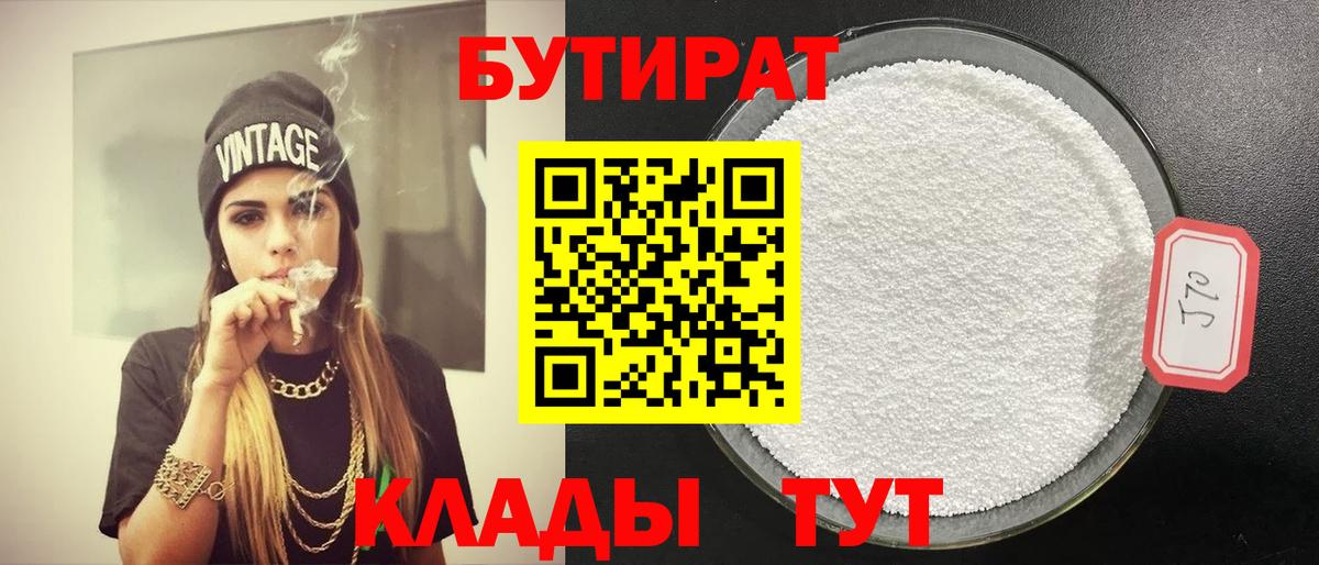 Бутират жидкий экстази  Вход с VPN  Бутират  Чебоксары 